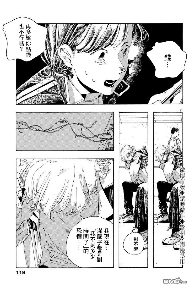 愚者之夜 第10话 第17页