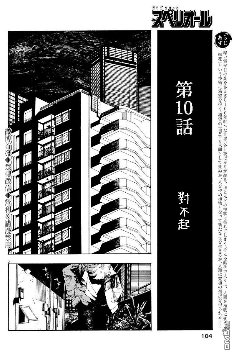 愚者之夜 第10话 第2页
