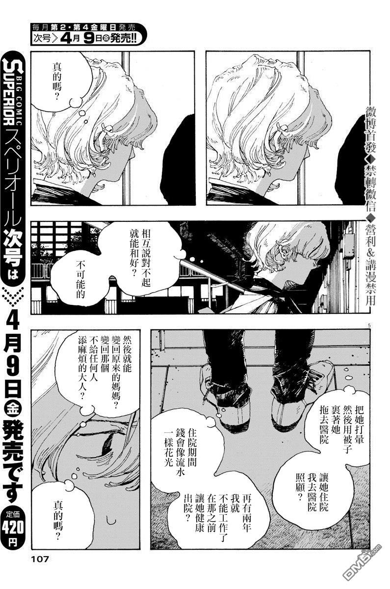 愚者之夜 第10话 第5页