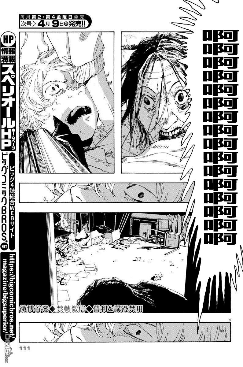 愚者之夜 第10话 第9页