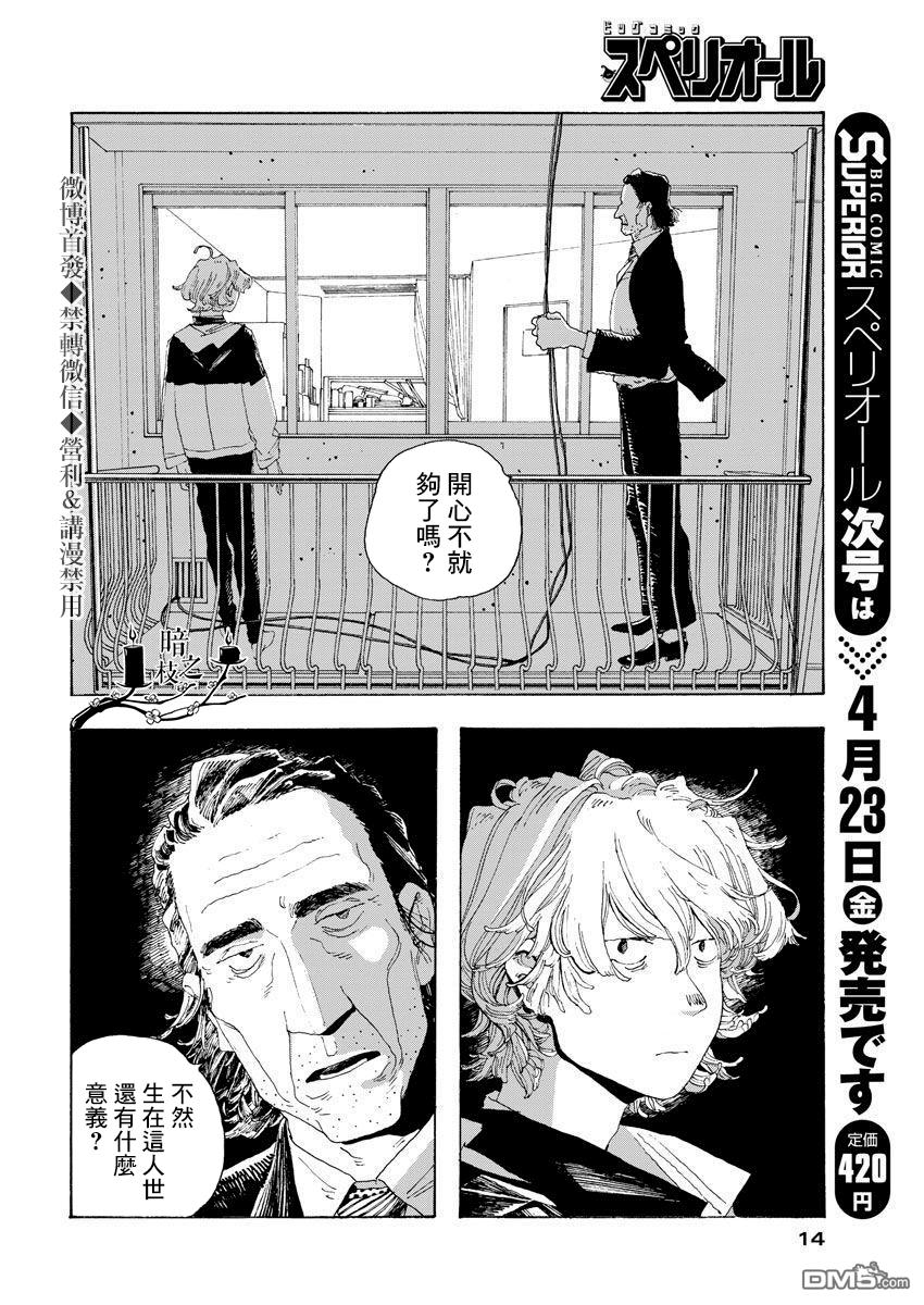 愚者之夜 第11话 第11页