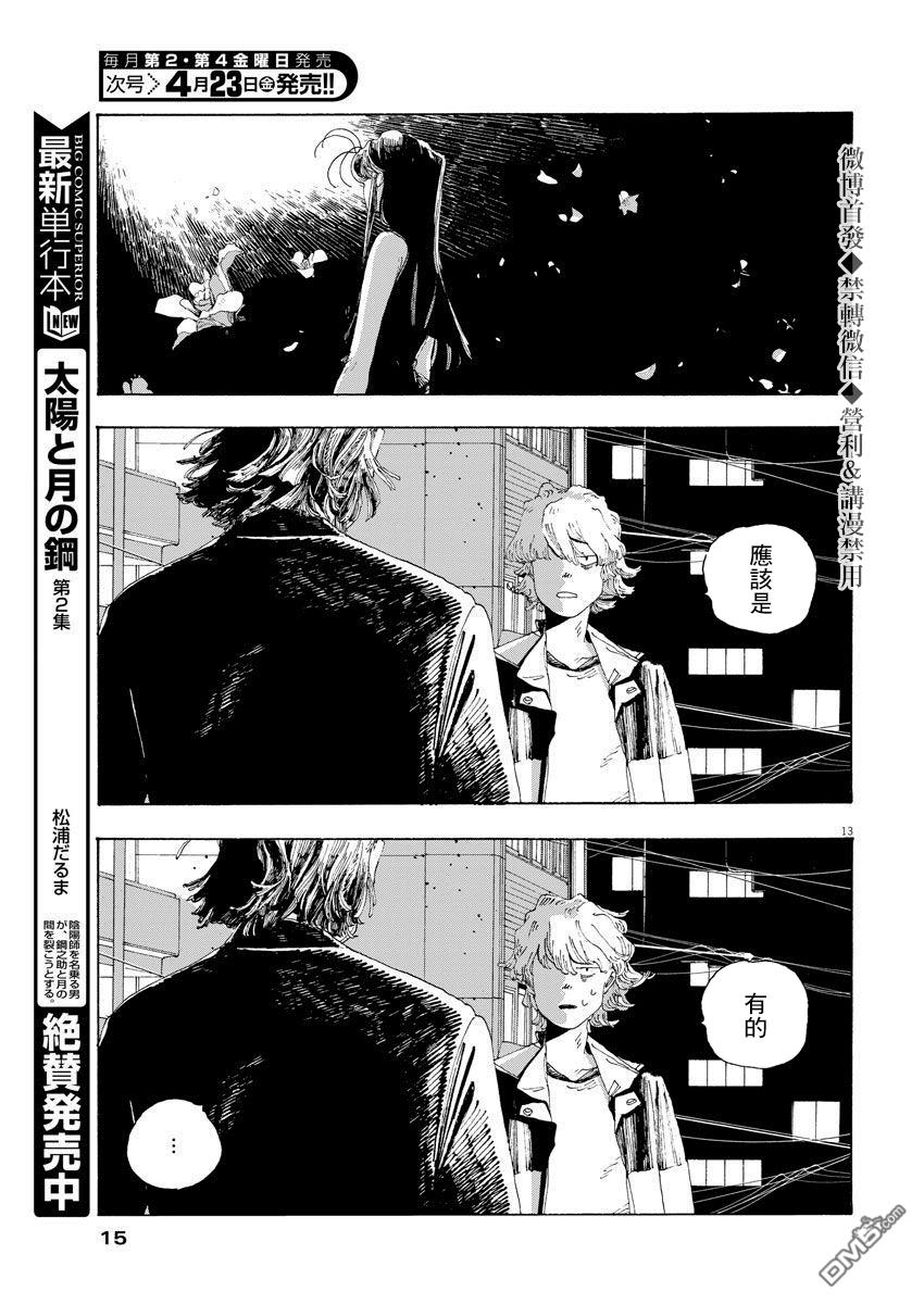 愚者之夜 第11话 第12页