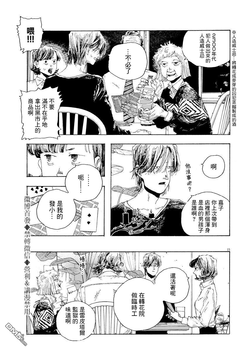 愚者之夜 第11话 第14页