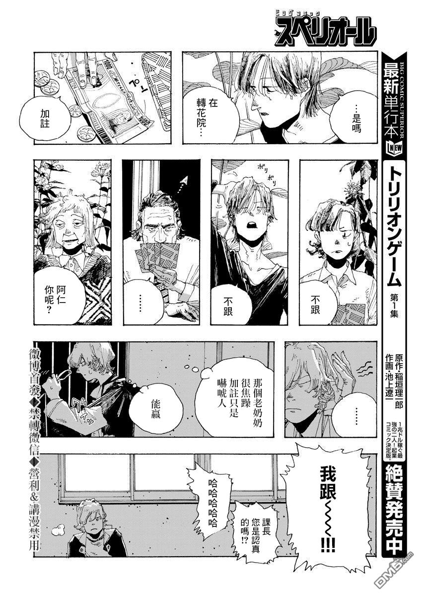 愚者之夜 第11话 第15页