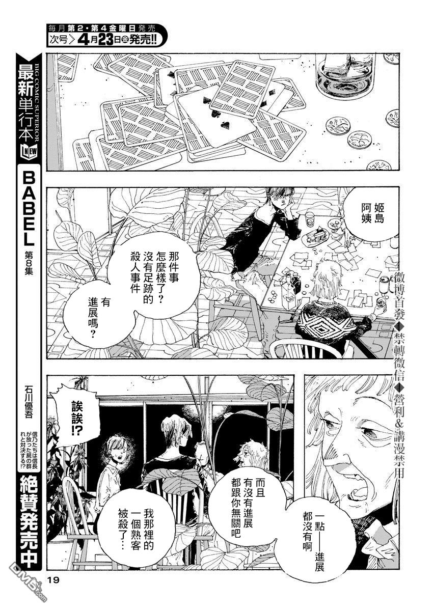 愚者之夜 第11话 第16页