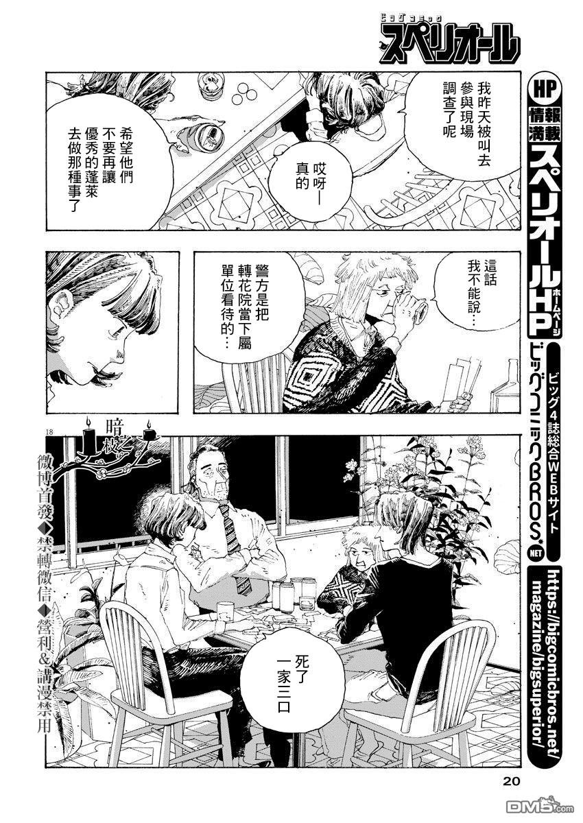 愚者之夜 第11话 第17页