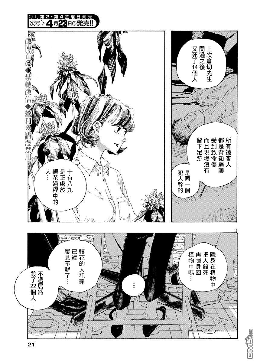 愚者之夜 第11话 第18页