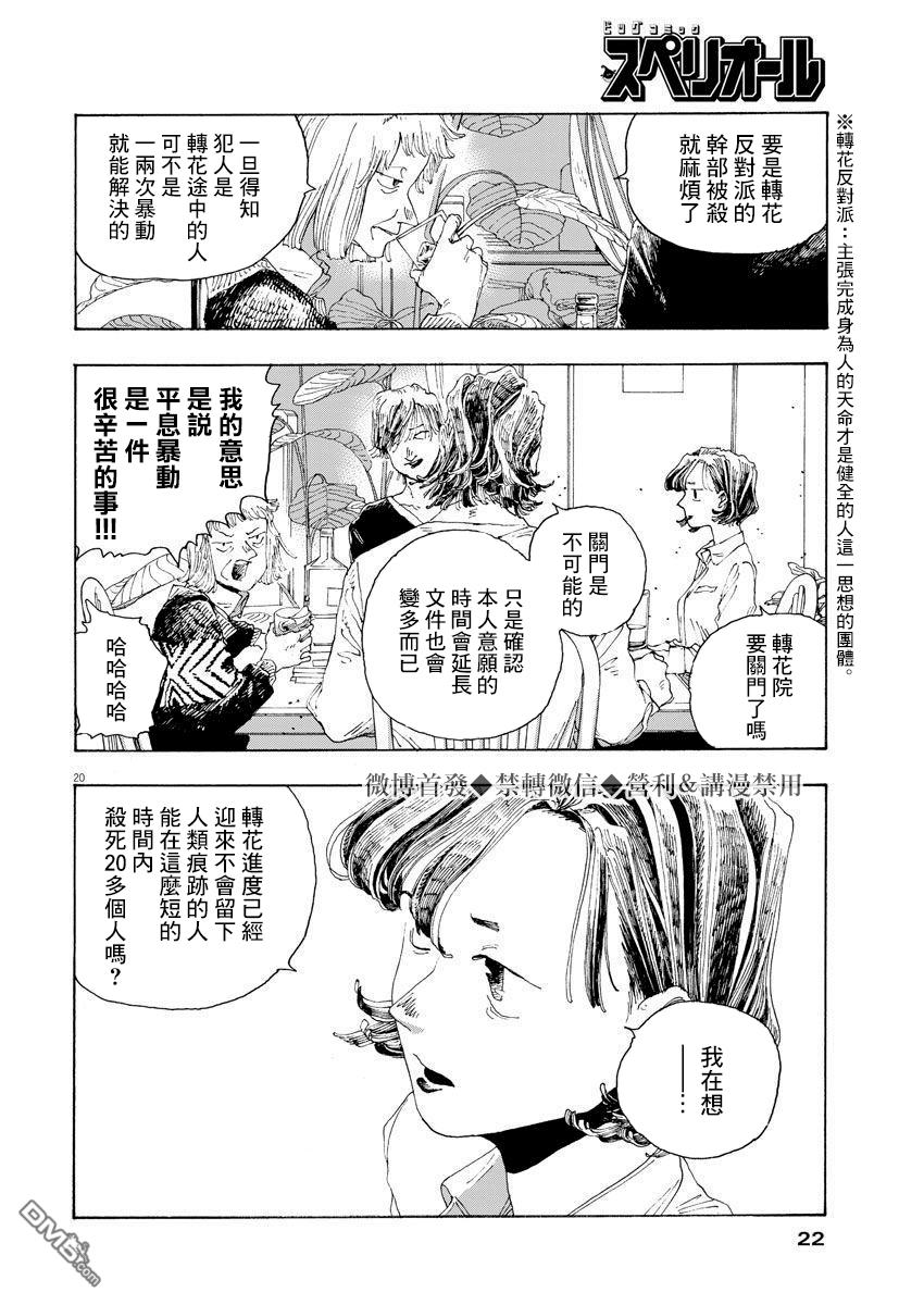 愚者之夜 第11话 第19页