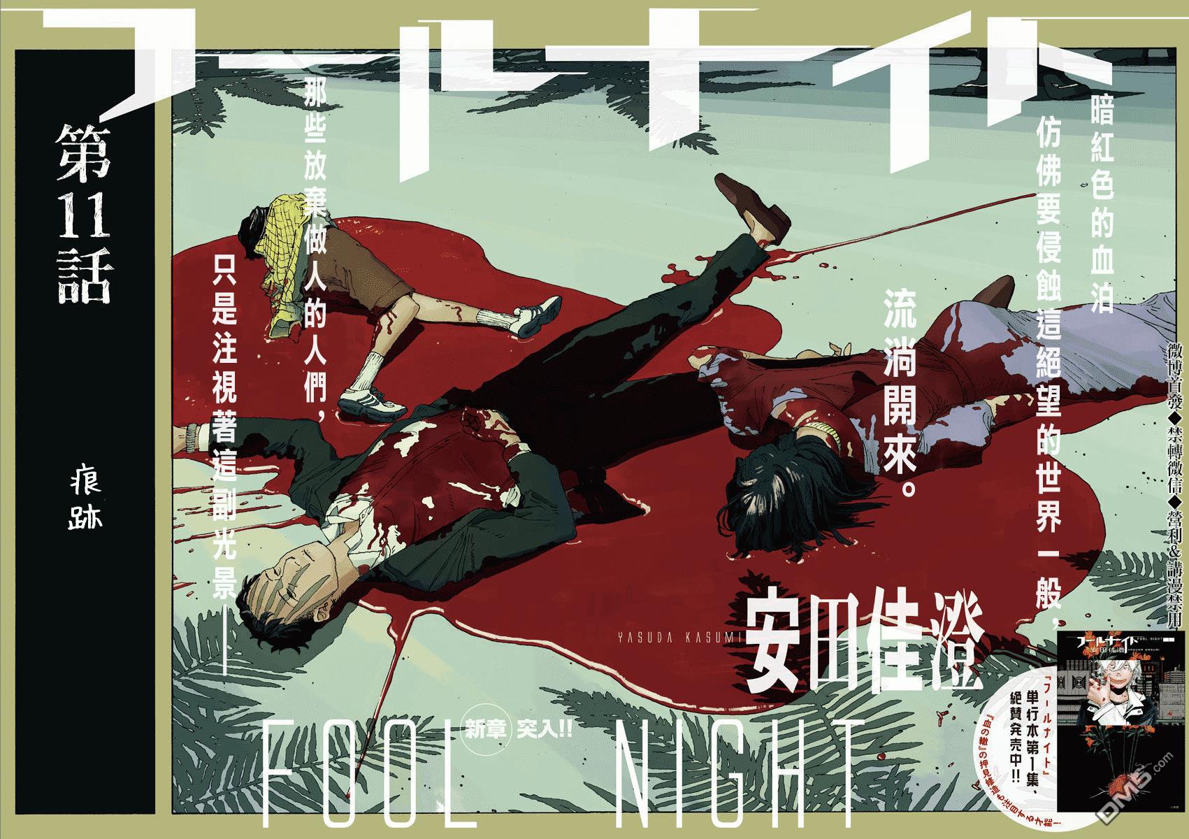 愚者之夜 第11话 第2页