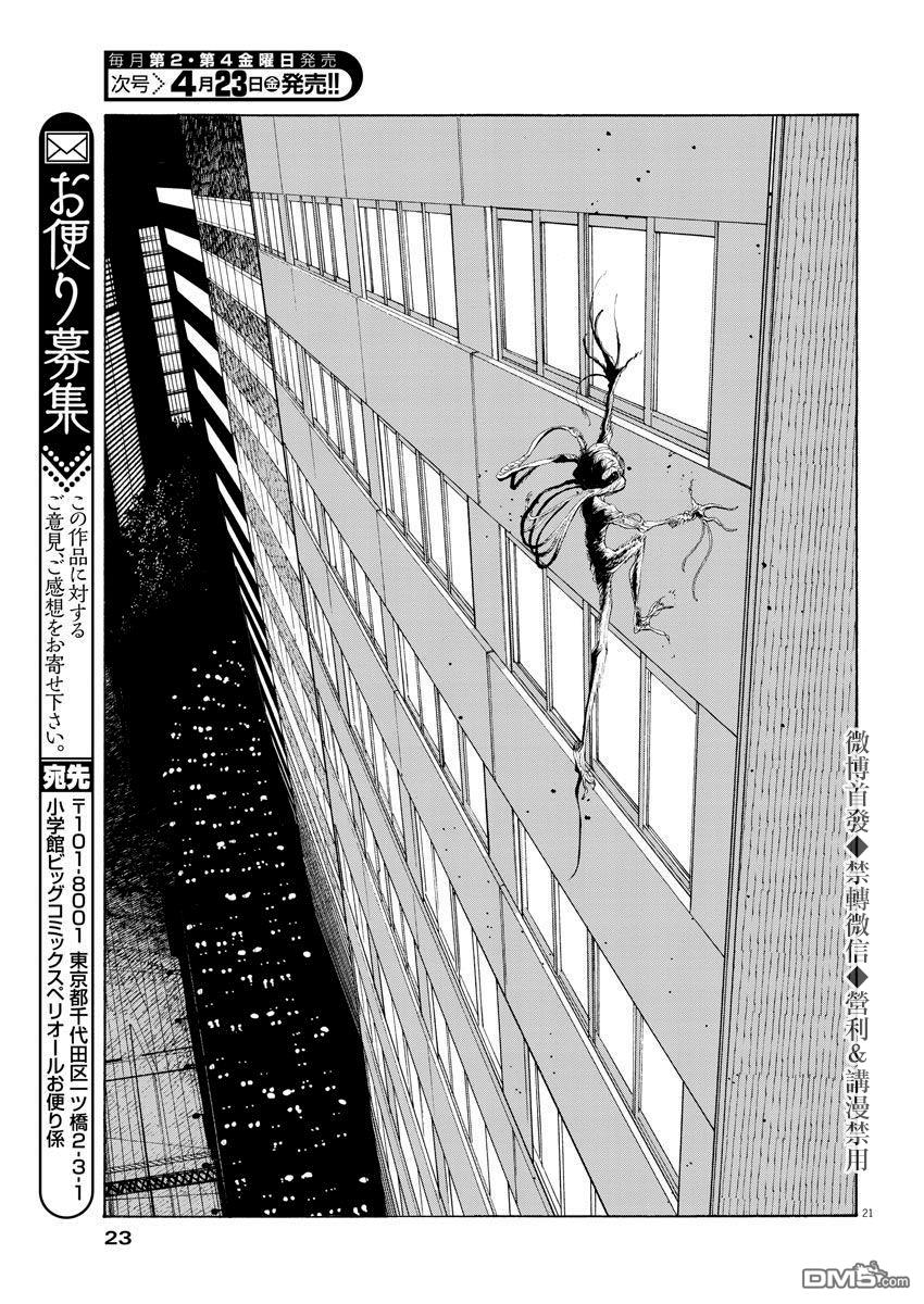 愚者之夜 第11话 第20页