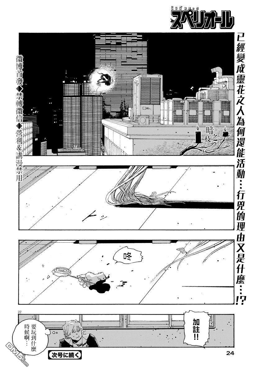 愚者之夜 第11话 第21页