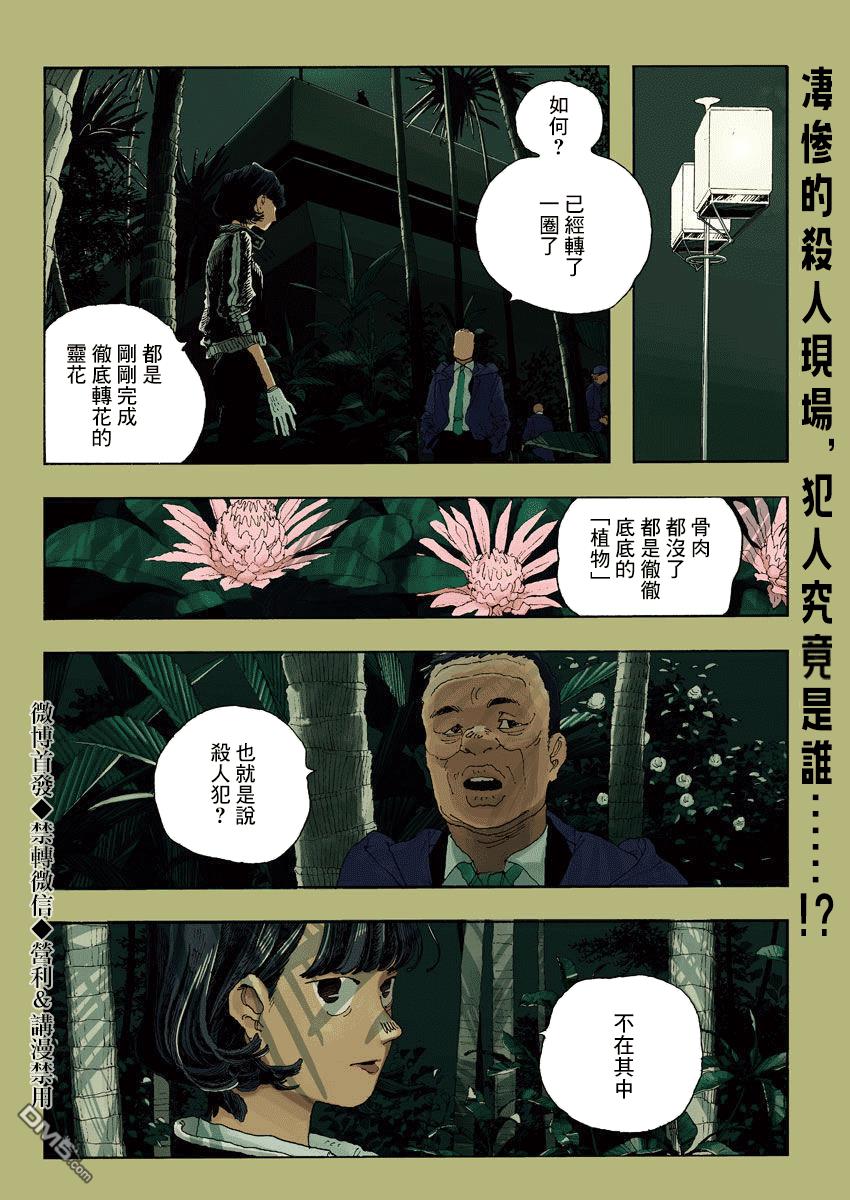 愚者之夜 第11话 第3页