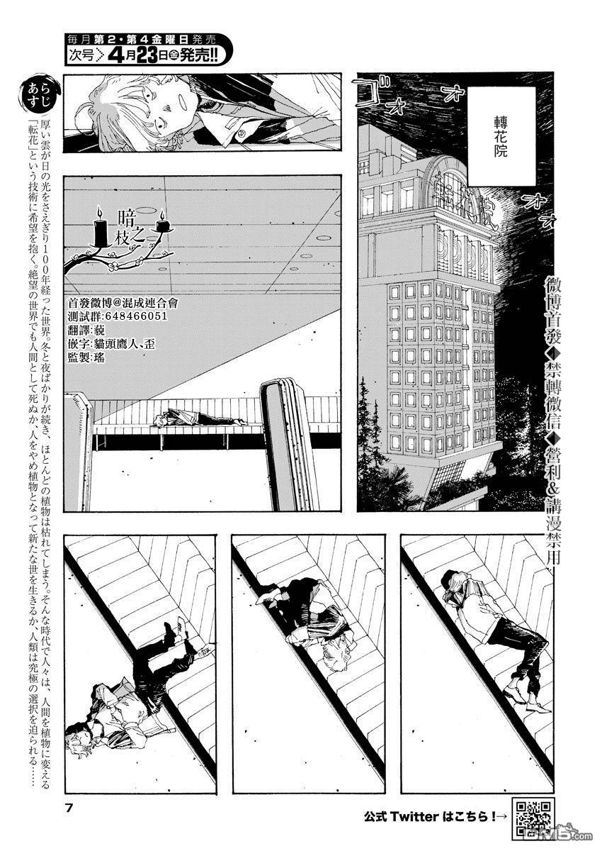愚者之夜 第11话 第4页