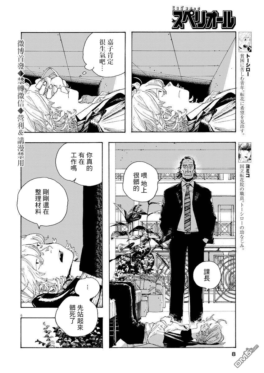 愚者之夜 第11话 第5页