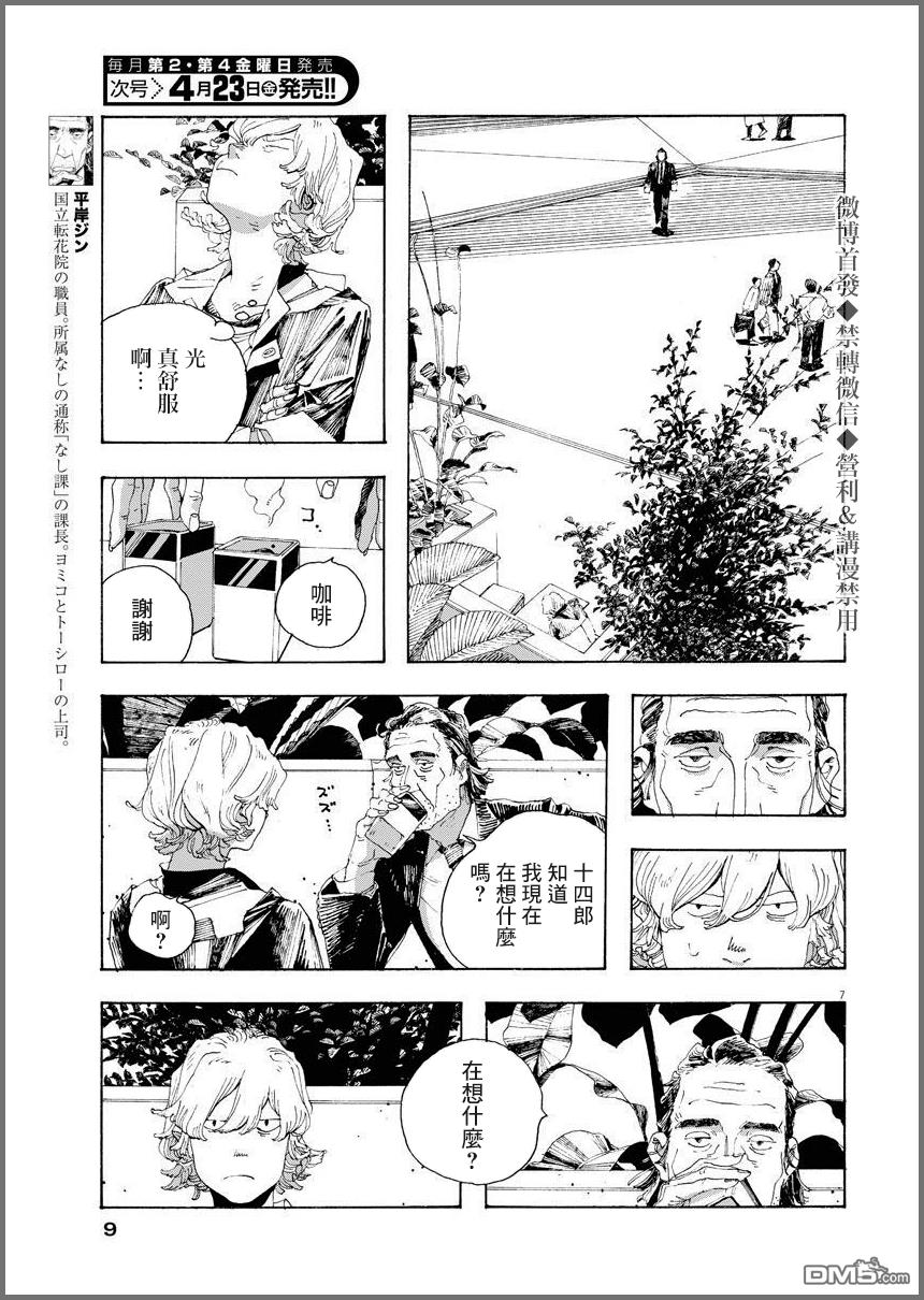 愚者之夜 第11话 第6页
