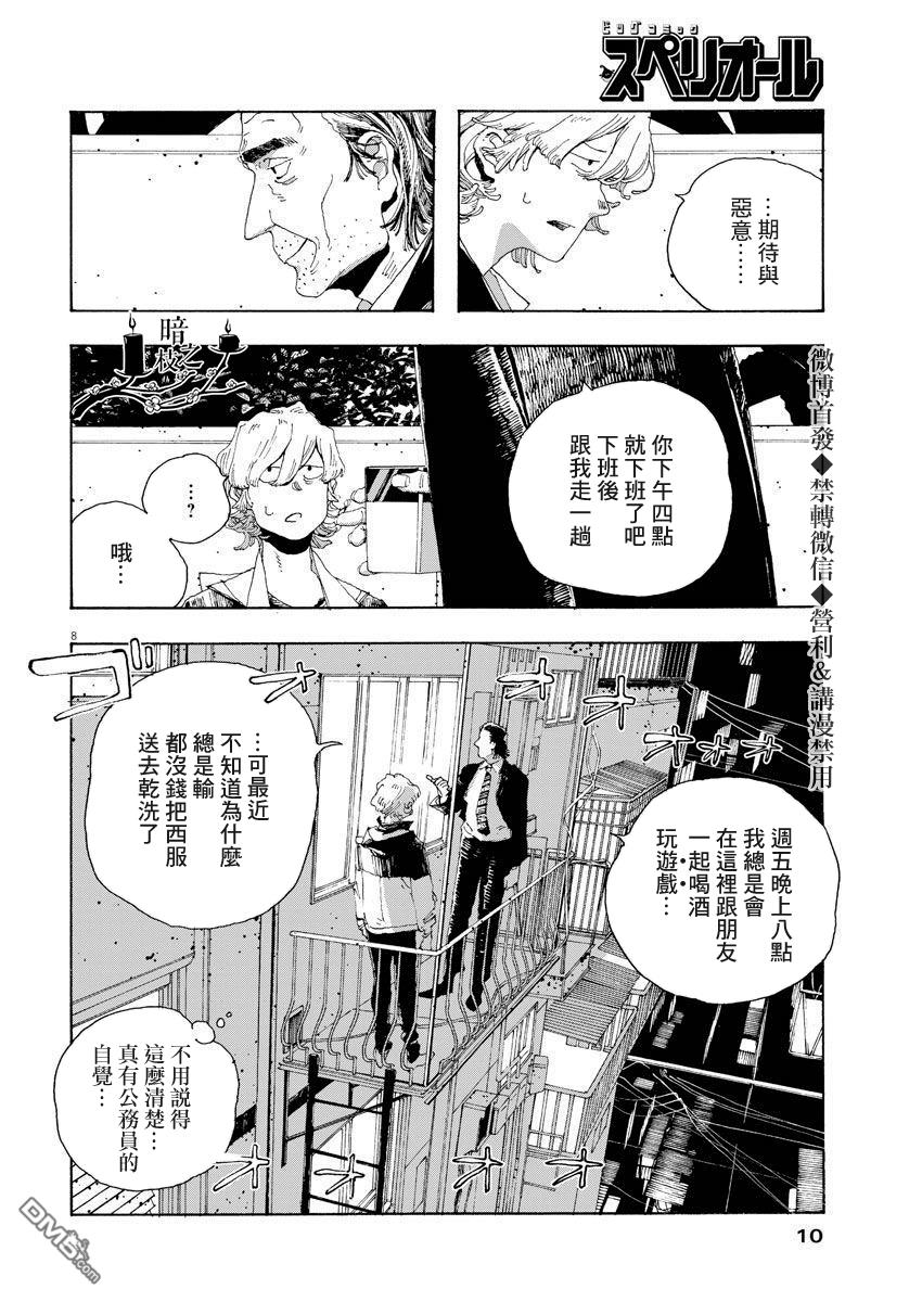 愚者之夜 第11话 第7页