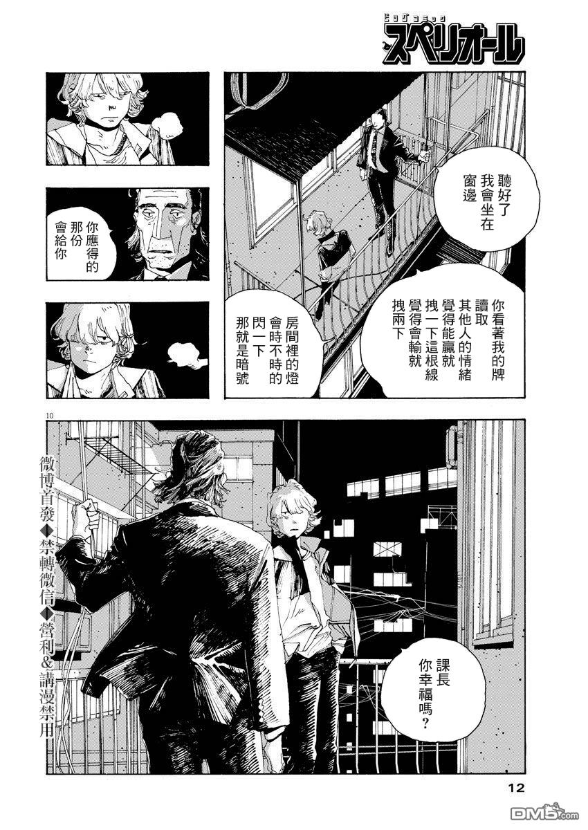 愚者之夜 第11话 第9页