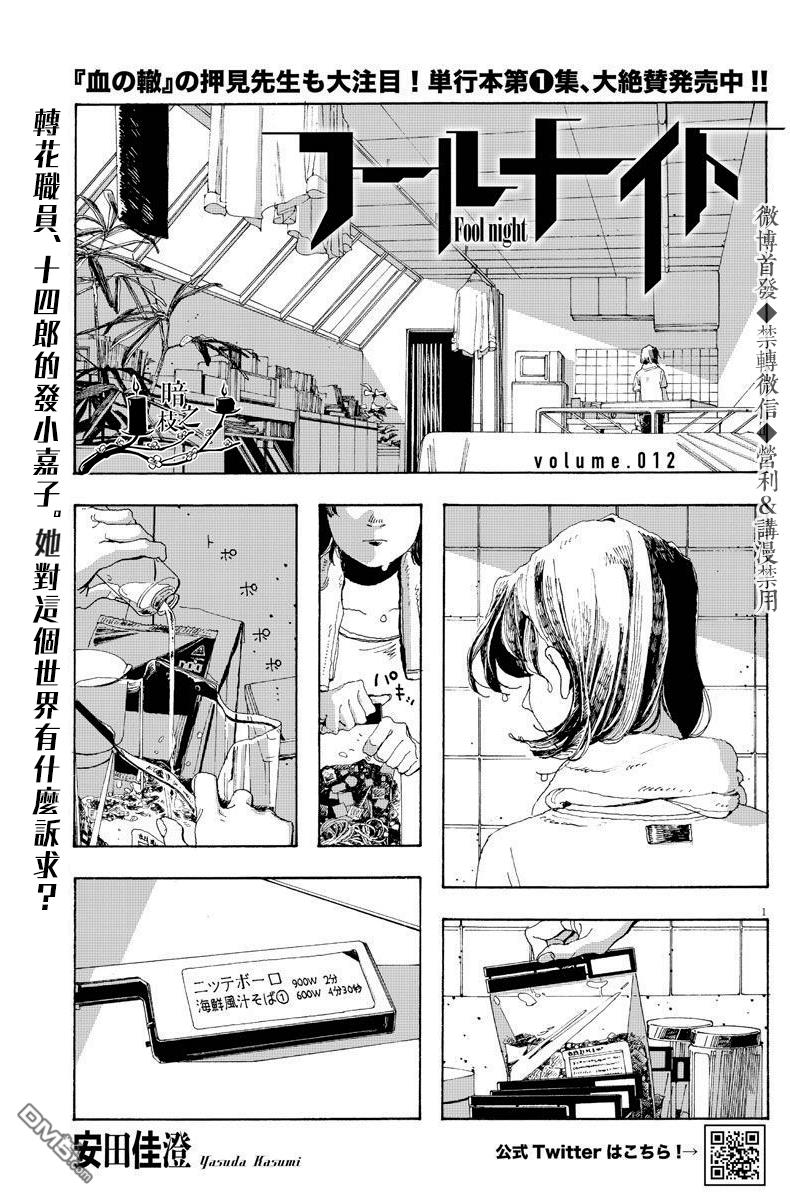 愚者之夜 第12话 第1页