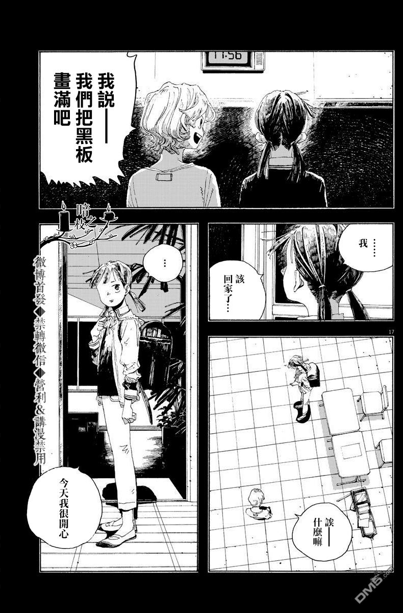 愚者之夜 第12话 第17页