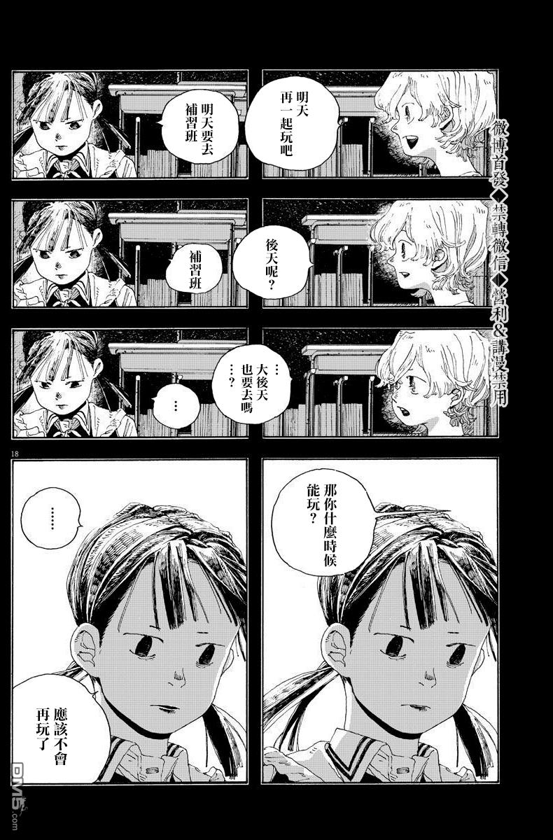 愚者之夜 第12话 第18页