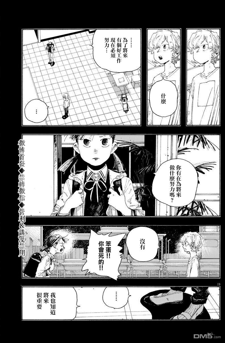 愚者之夜 第12话 第19页