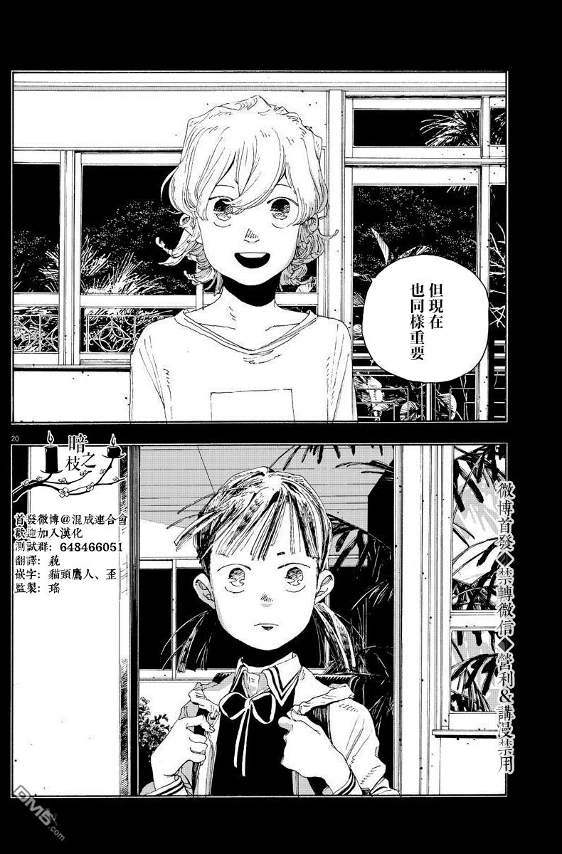 愚者之夜 第12话 第20页