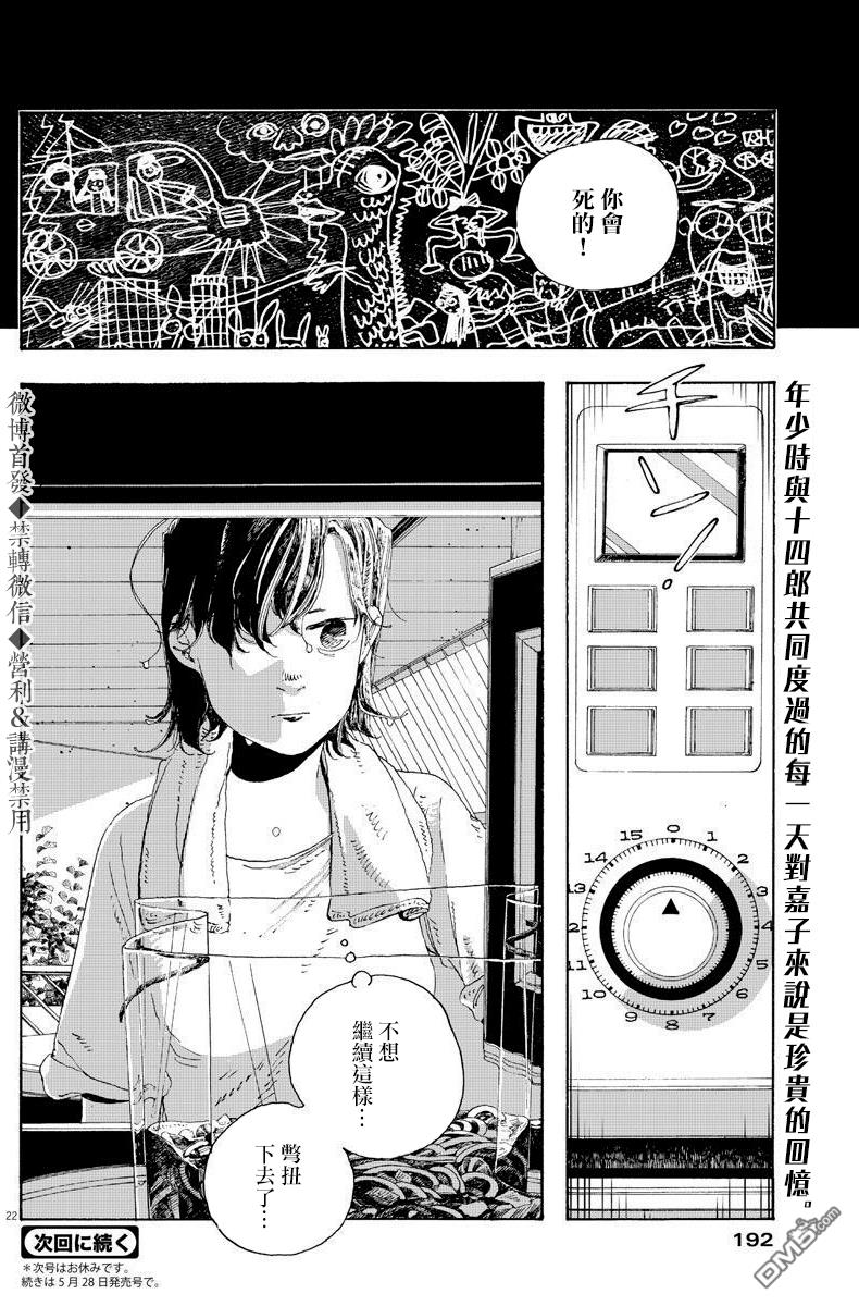 愚者之夜 第12话 第22页