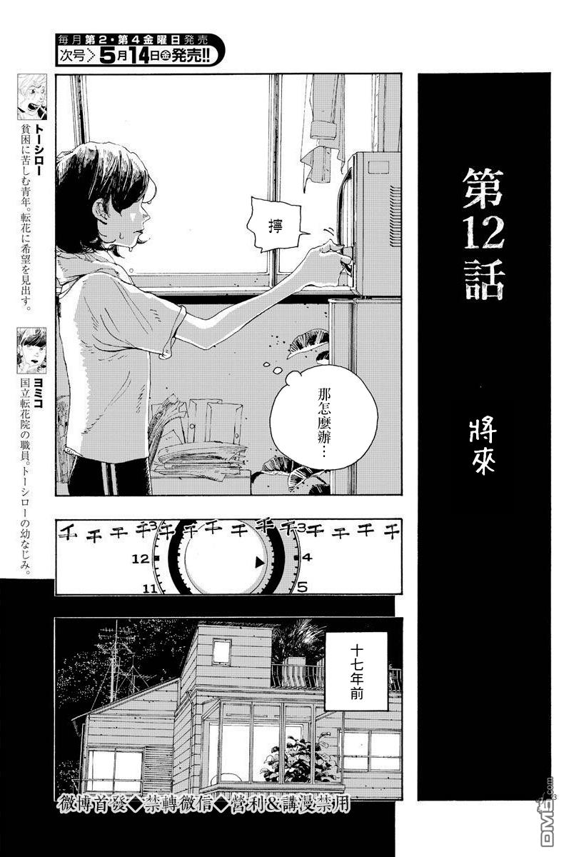 愚者之夜 第12话 第3页