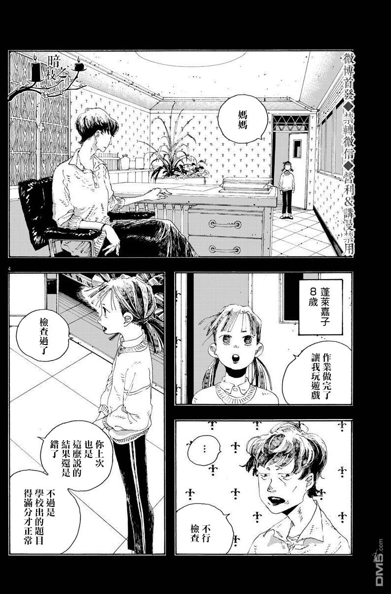 愚者之夜 第12话 第4页