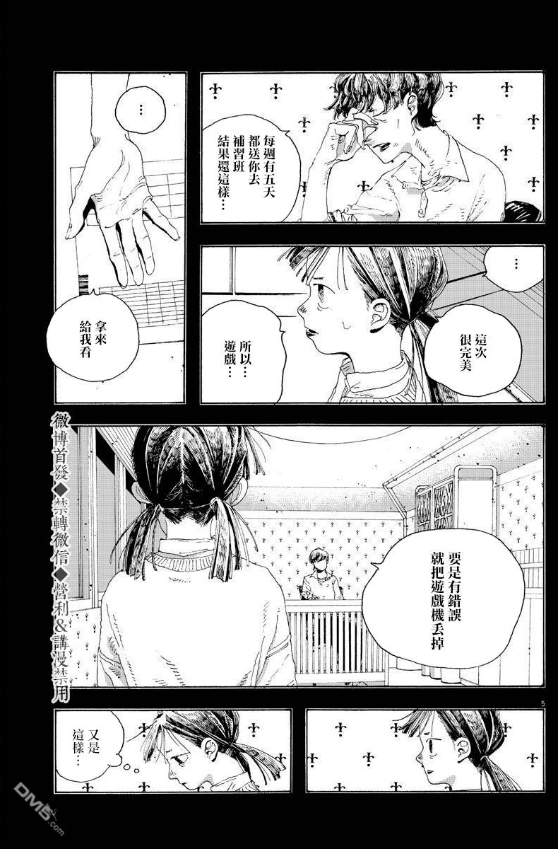 愚者之夜 第12话 第5页