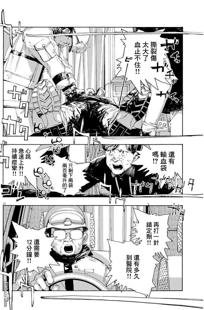 愚者之夜 第13话 第10页