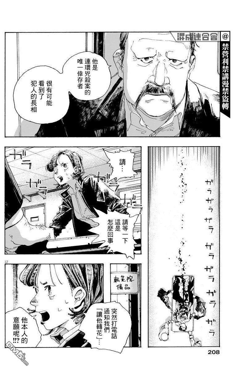 愚者之夜 第13话 第12页