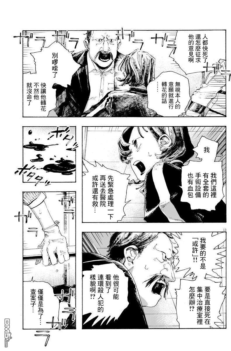愚者之夜 第13话 第13页