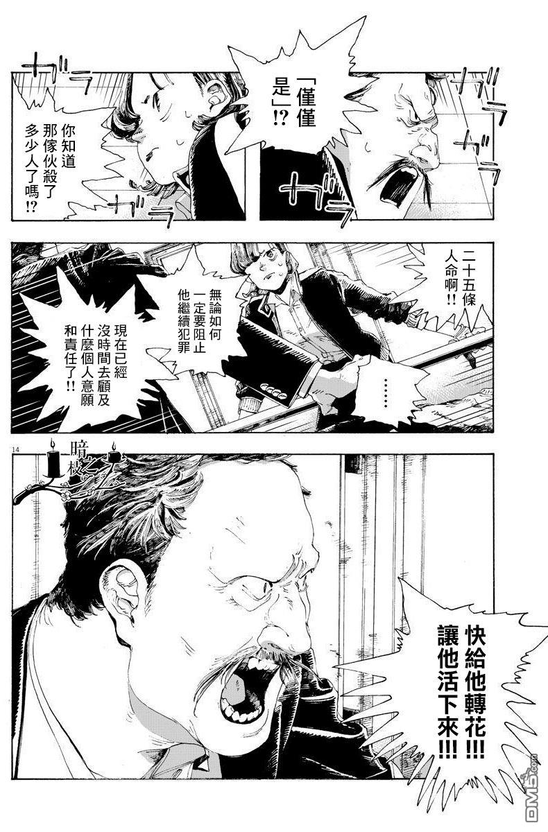 愚者之夜 第13话 第14页