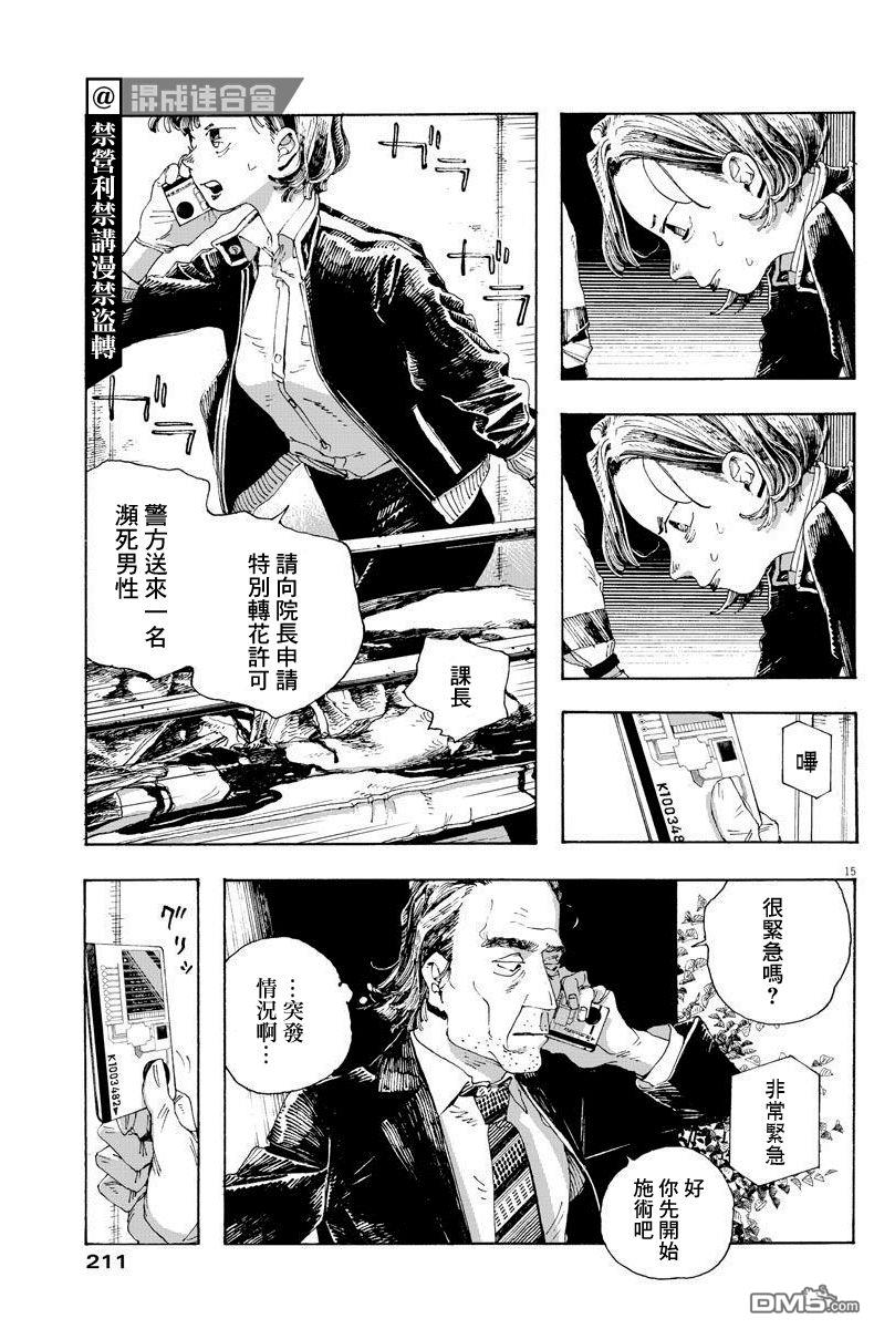 愚者之夜 第13话 第15页