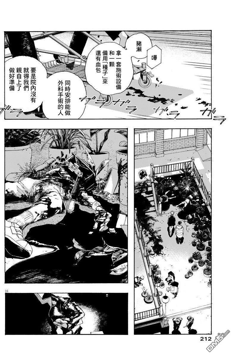 愚者之夜 第13话 第16页