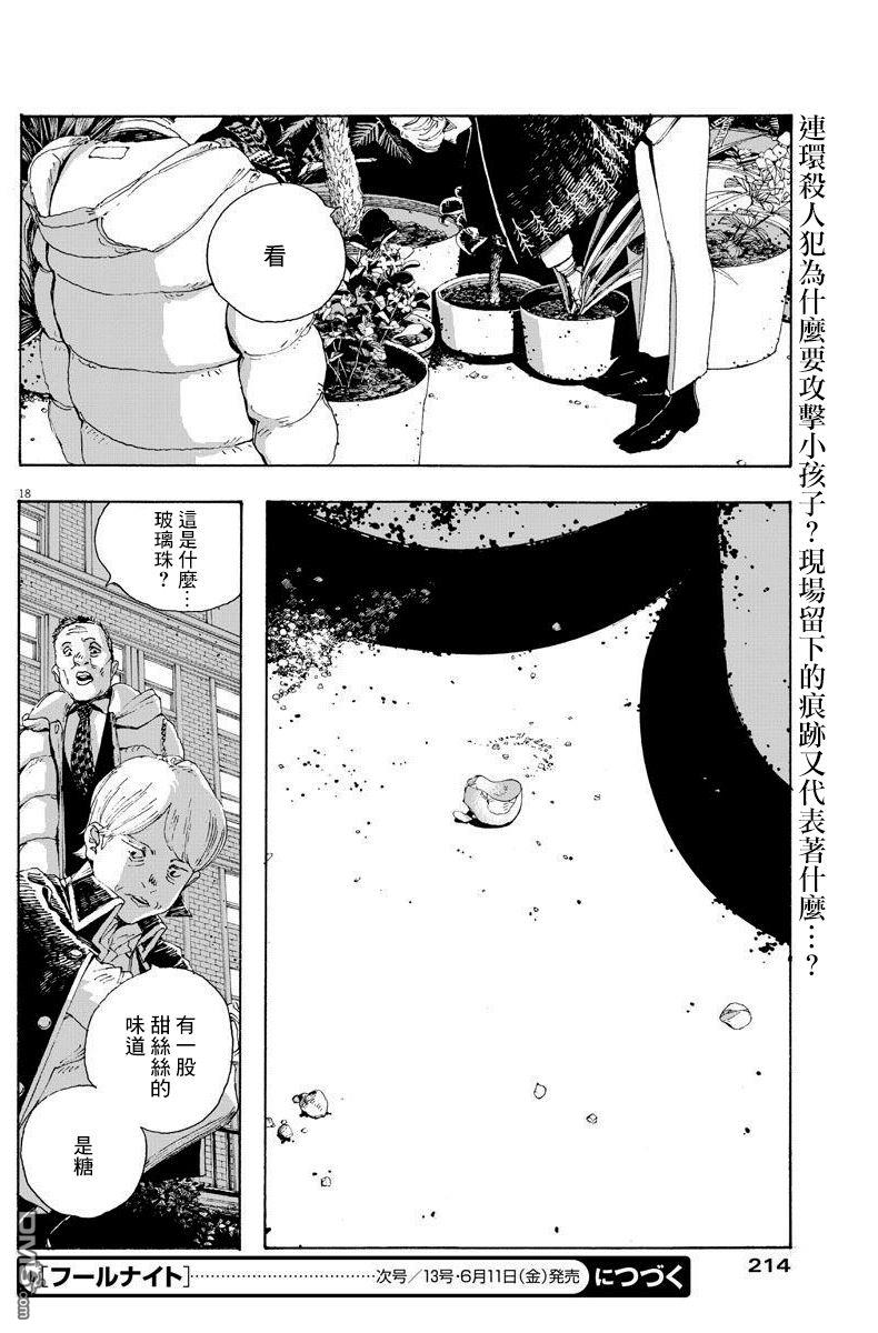 愚者之夜 第13话 第18页