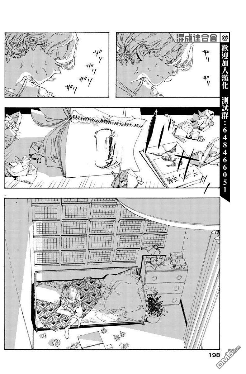 愚者之夜 第13话 第2页