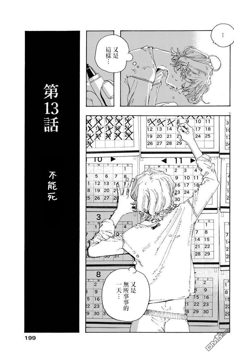 愚者之夜 第13话 第3页