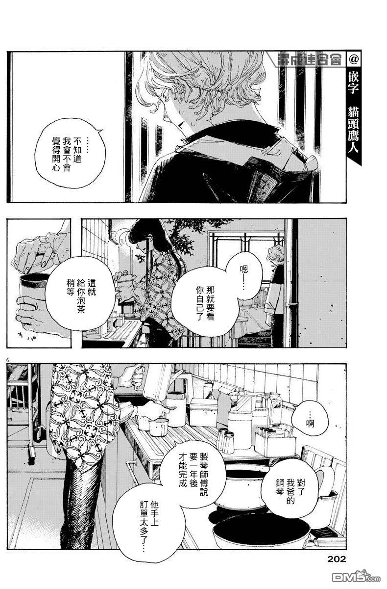 愚者之夜 第13话 第6页