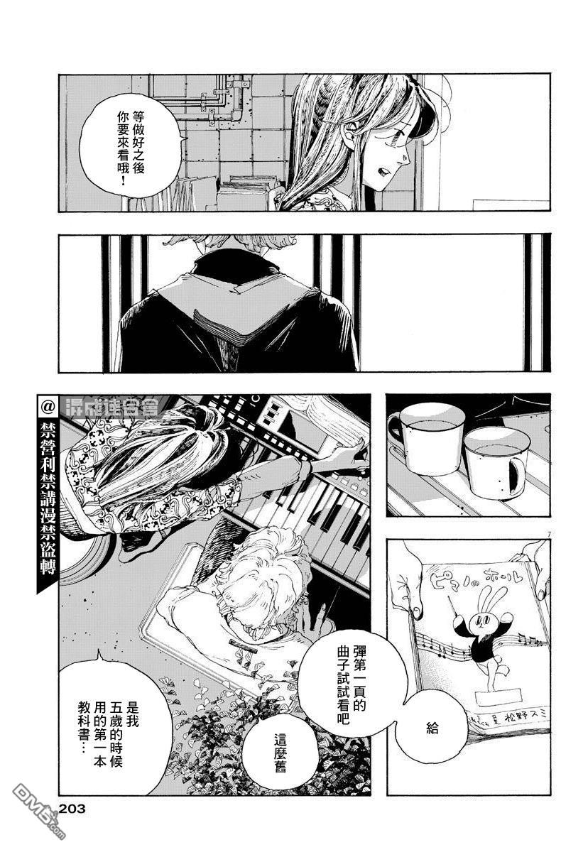 愚者之夜 第13话 第7页