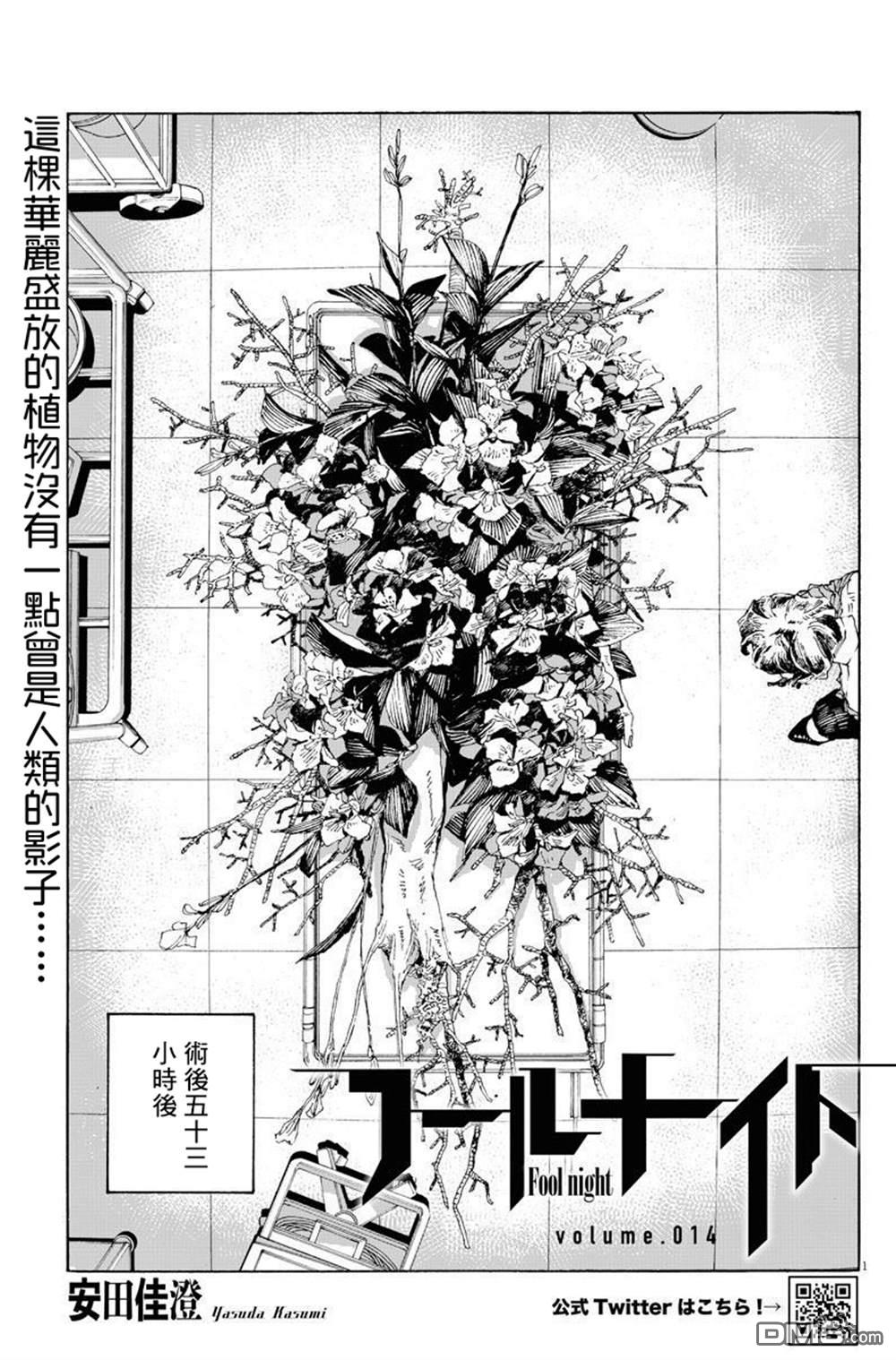 愚者之夜 第14话 第1页