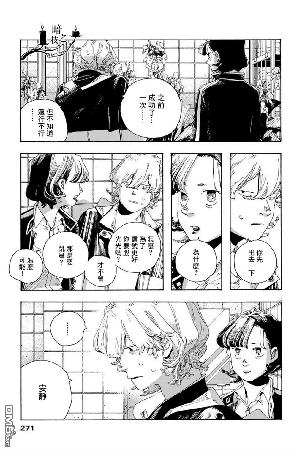 愚者之夜 第14话 第11页