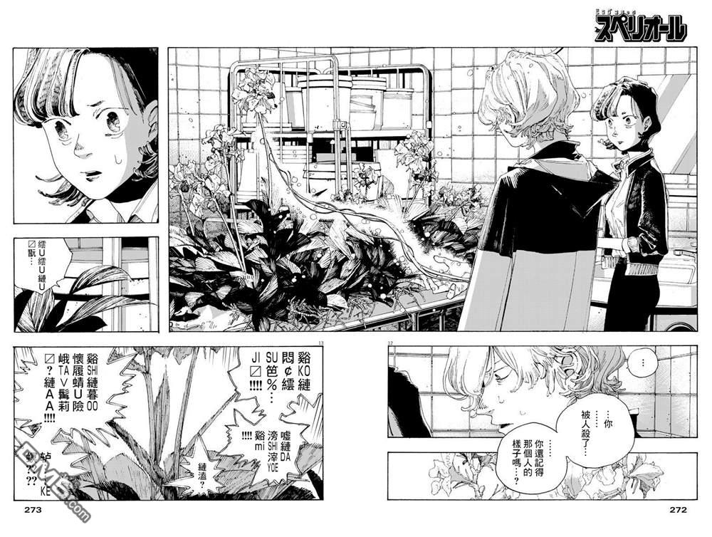 愚者之夜 第14话 第12页