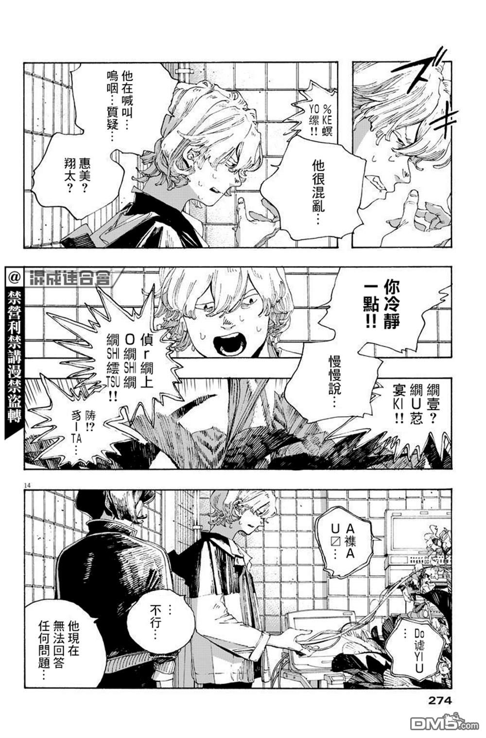 愚者之夜 第14话 第13页