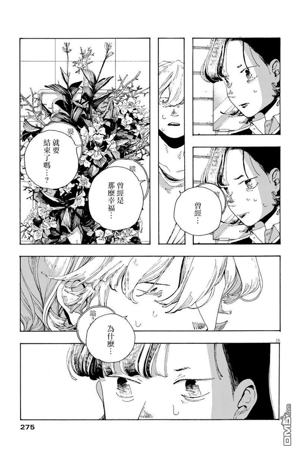 愚者之夜 第14话 第14页