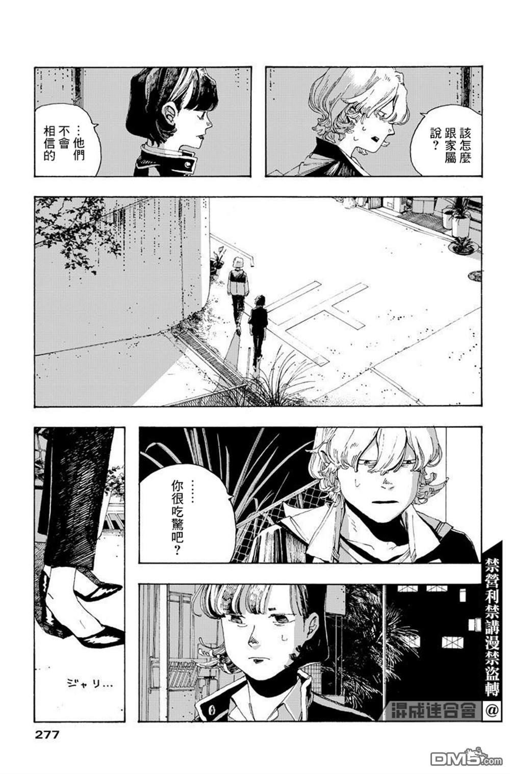 愚者之夜 第14话 第16页