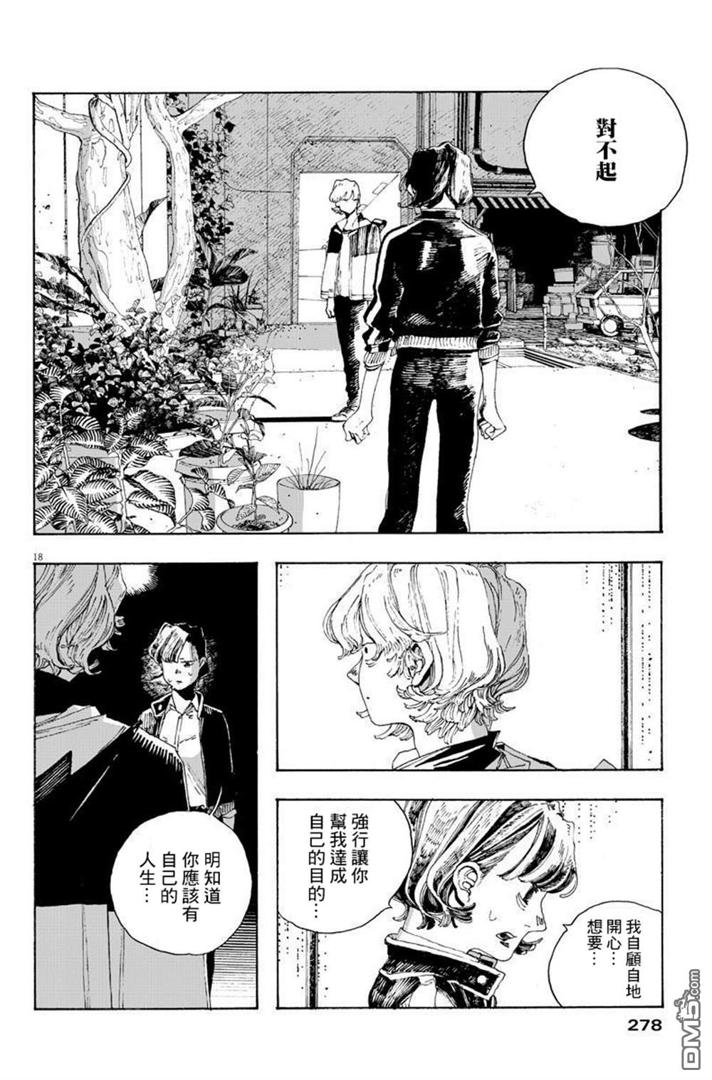 愚者之夜 第14话 第17页