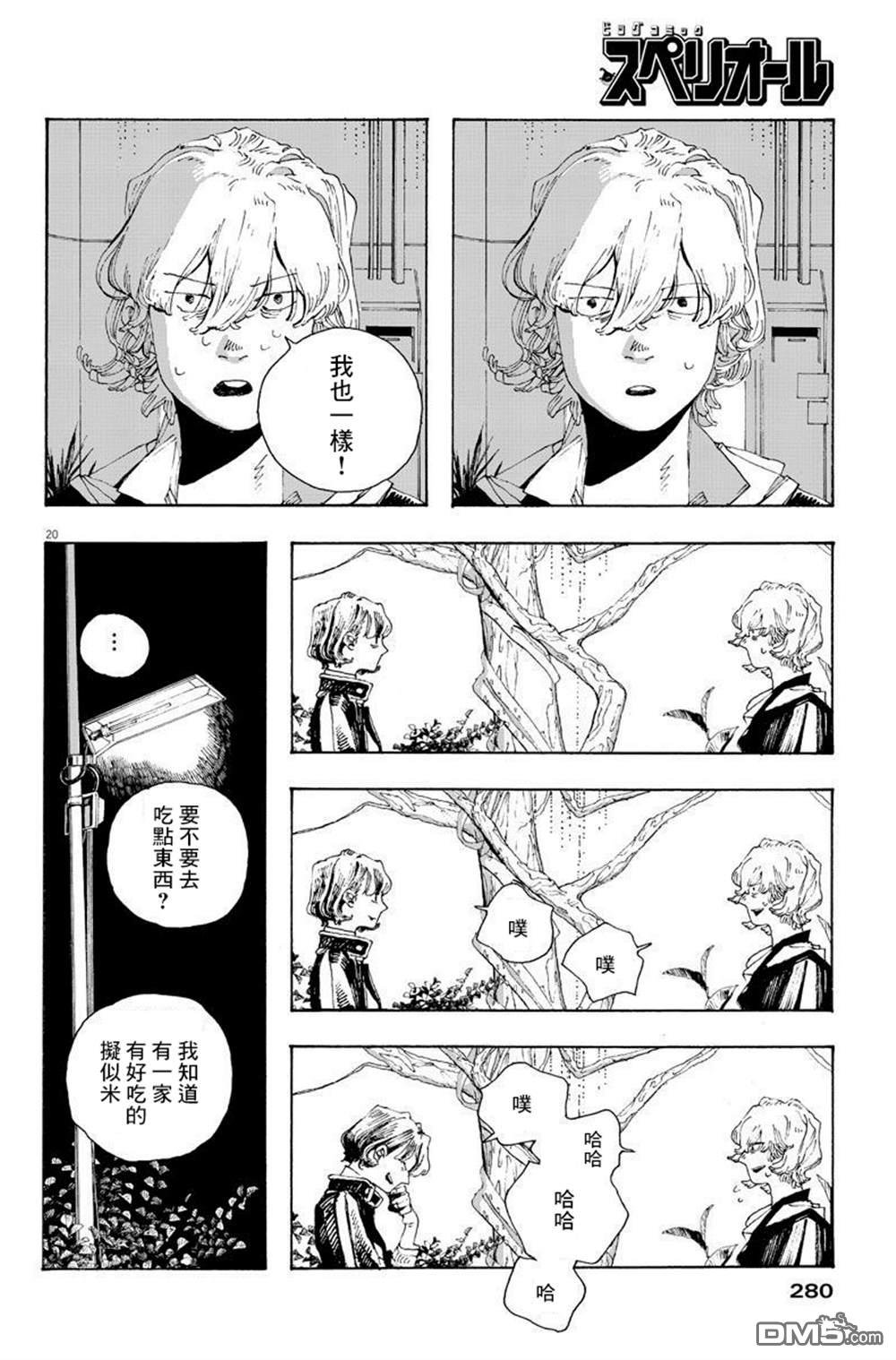 愚者之夜 第14话 第19页
