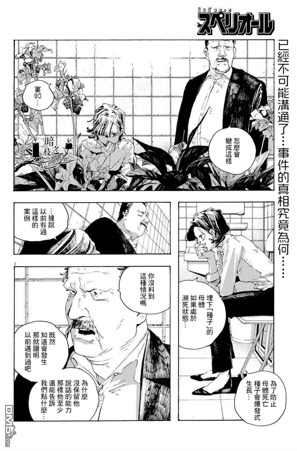 愚者之夜 第14话 第2页